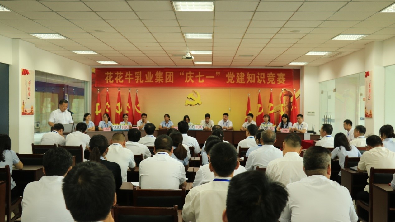 知识竞赛争先锋   比学赶超展风采 —— 开云官方入口_开云（中国）乳业集团党委举办庆 “七一”党建知识竞赛
