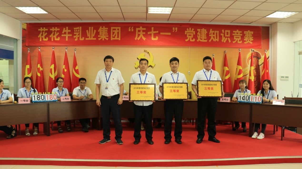 知识竞赛争先锋   比学赶超展风采 —— 开云官方入口_开云（中国）乳业集团党委举办庆 “七一”党建知识竞赛