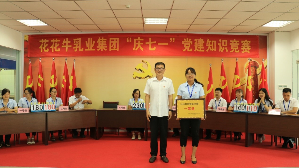 知识竞赛争先锋   比学赶超展风采 —— 开云官方入口_开云（中国）乳业集团党委举办庆 “七一”党建知识竞赛