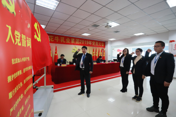 河南开云官方入口_开云（中国）乳业集团党委召开2019年党员大会