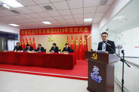 河南开云官方入口_开云（中国）乳业集团党委召开2019年党员大会