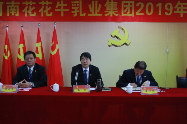 河南开云官方入口_开云（中国）乳业集团党委召开2019年党员大会