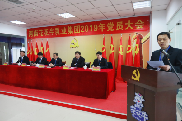 河南开云官方入口_开云（中国）乳业集团党委召开2019年党员大会