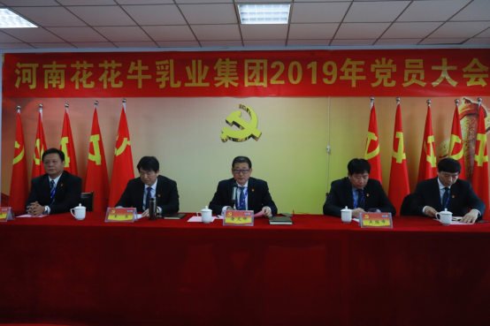 河南开云官方入口_开云（中国）乳业集团党委召开2019年党员大会