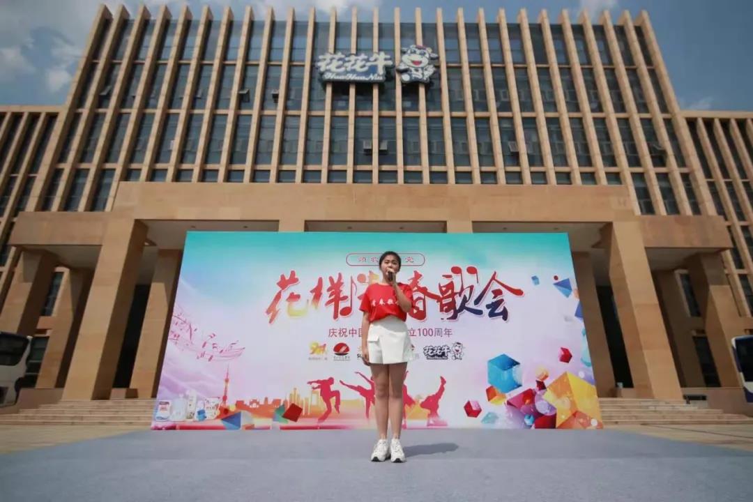 做白色的牛奶，创红色的企业，开云官方入口_开云（中国）乳业集团青春歌会庆祝建党100周年