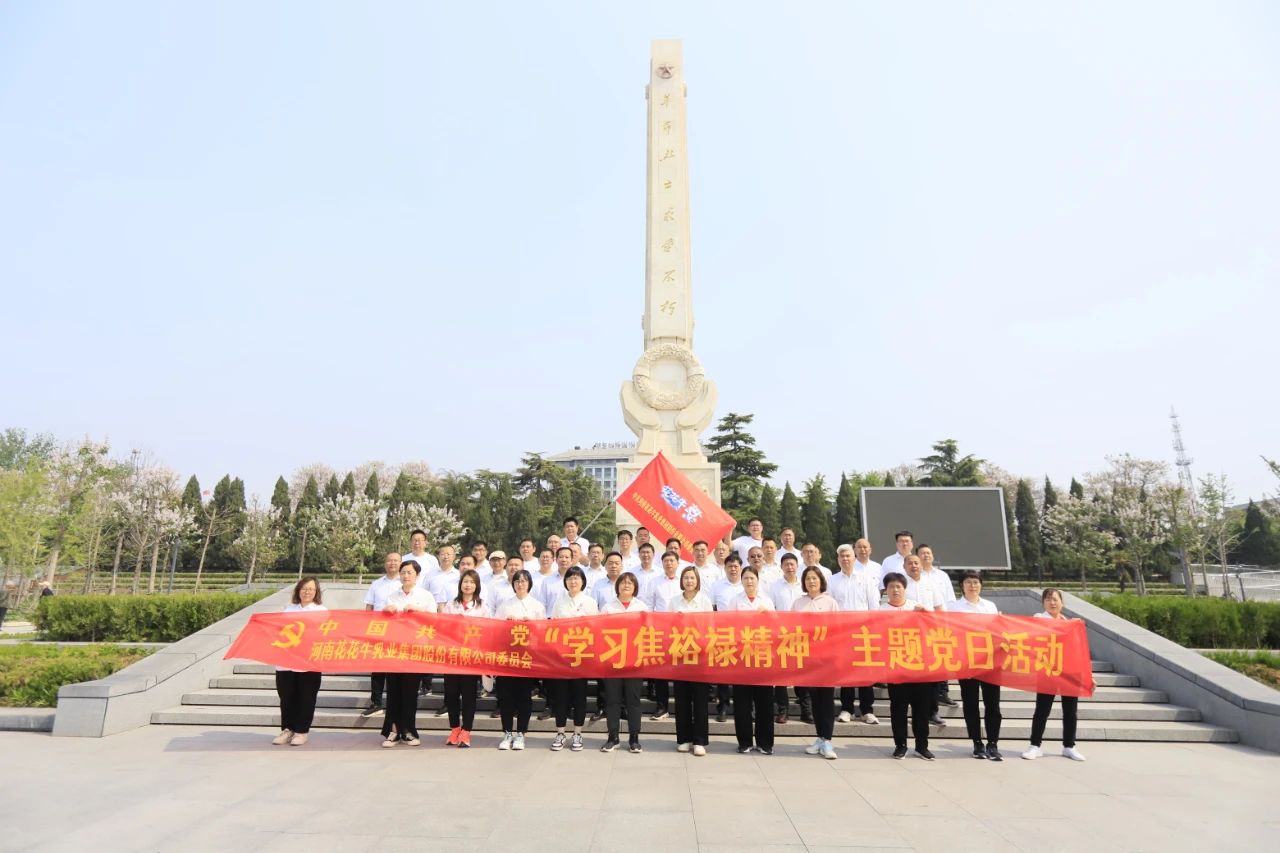 砥砺初心使命，汲取奋进力量丨开云官方入口_开云（中国）乳业集团党委组织开展学习“焦裕禄精神”主题党日活动