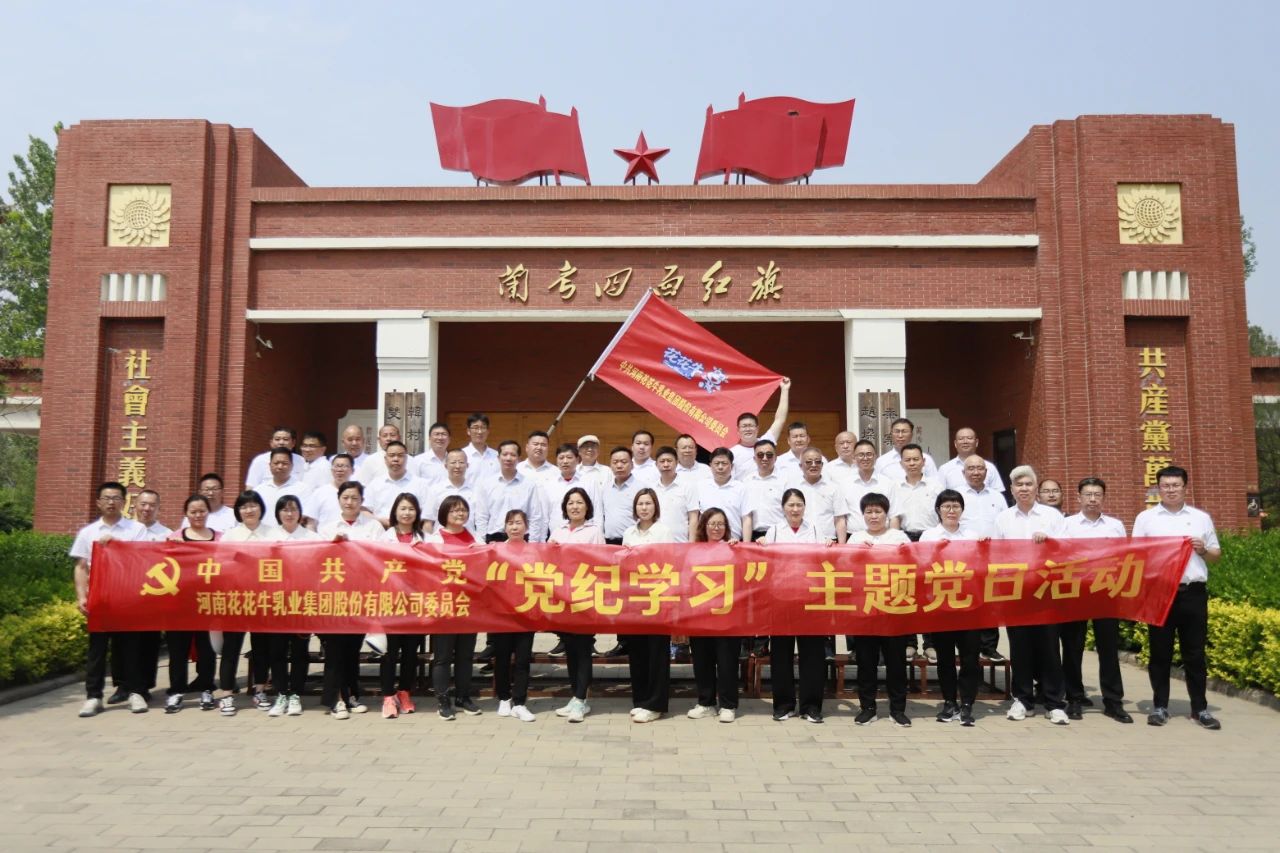 砥砺初心使命，汲取奋进力量丨开云官方入口_开云（中国）乳业集团党委组织开展学习“焦裕禄精神”主题党日活动