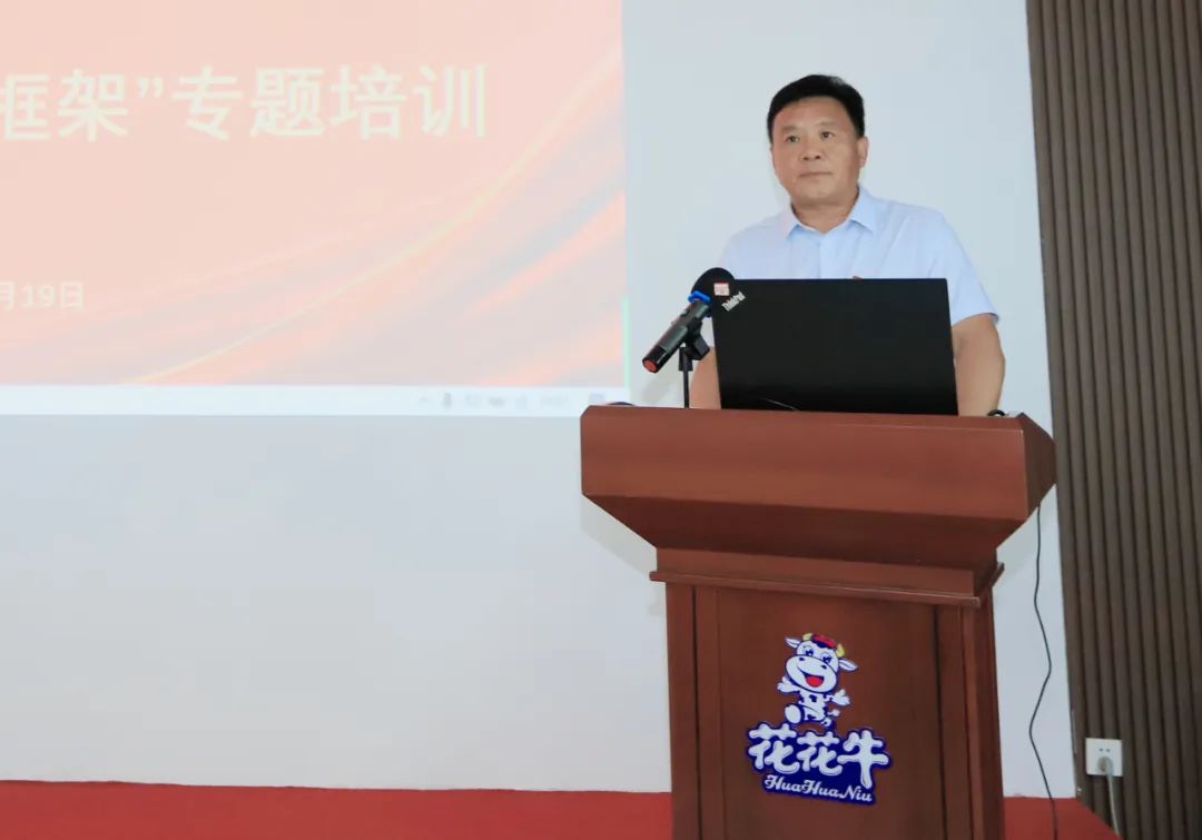 开云官方入口_开云（中国）乳业集团开展“合规体系构建框架”专题培训