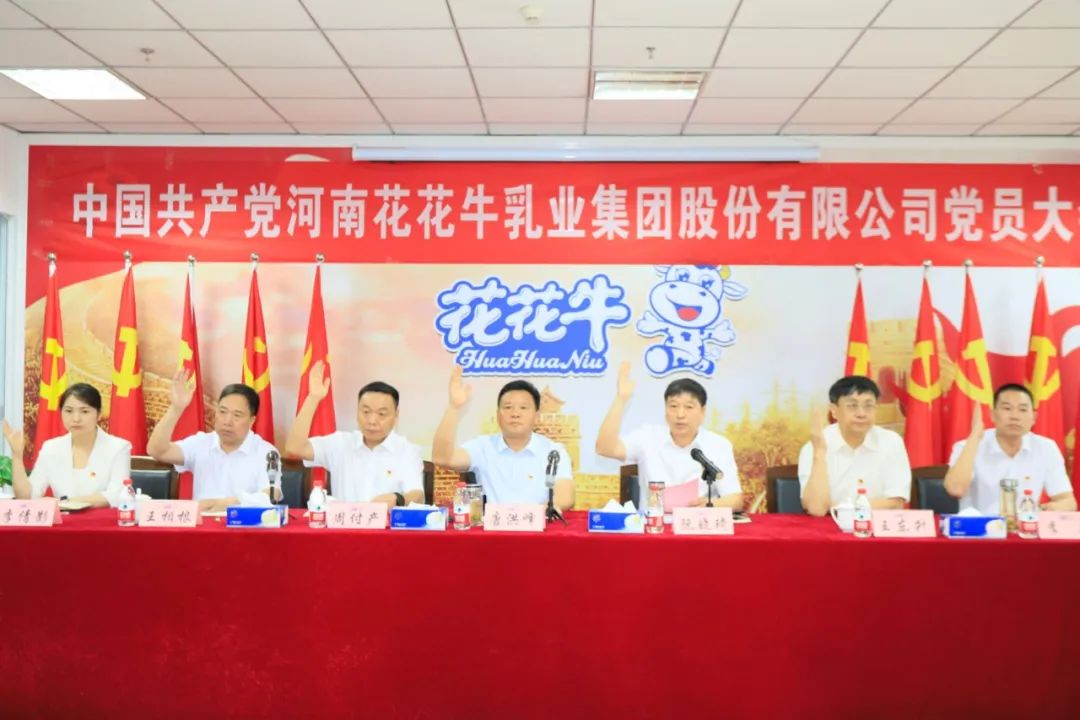 中国共产党开云官方入口_开云（中国）第二届委员会第二次党员大会胜利召开
