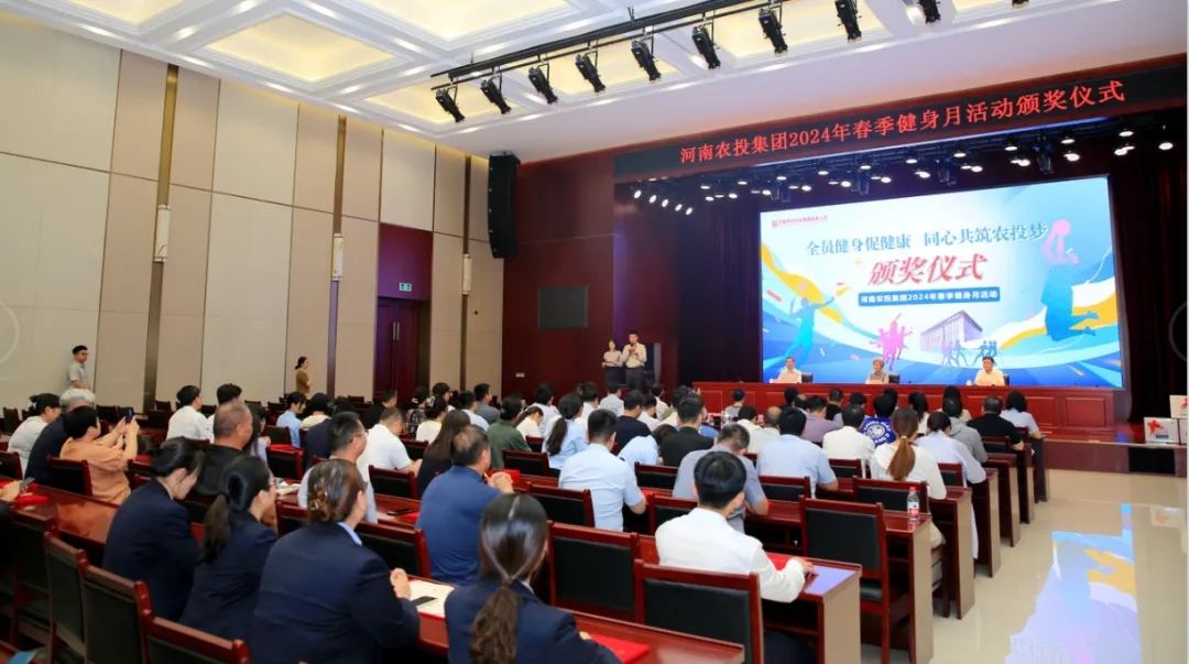 省农投集团2024年春季健身月活动颁奖仪式举行，开云官方入口_开云（中国）联队获得优异成绩！