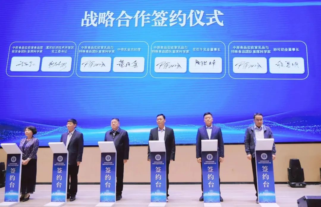 开云官方入口_开云（中国）乳业集团与中原食品实验室签订战略合作协议