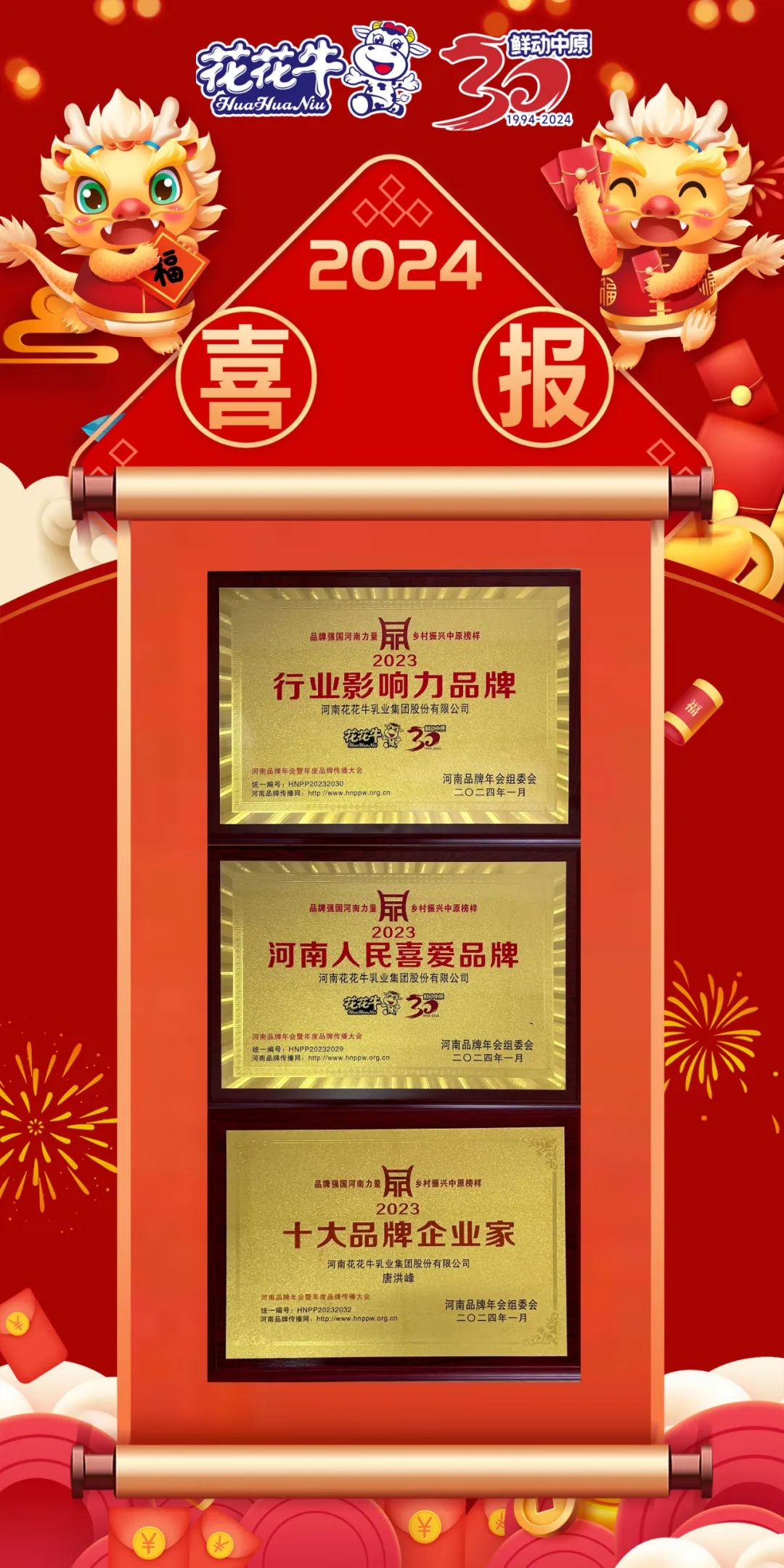 荣誉｜开云官方入口_开云（中国）乳业集团在2023河南品牌年会暨河南品牌传播大会上斩获三项殊荣