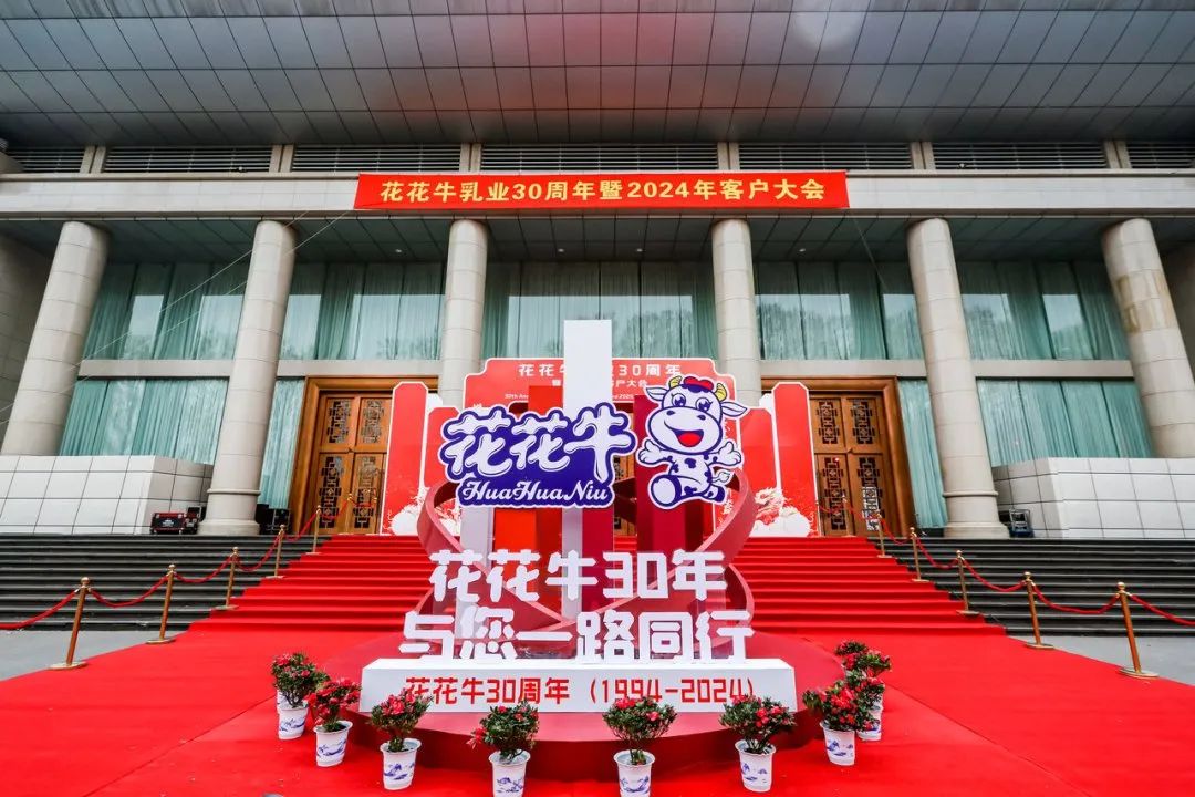 开云官方入口_开云（中国）乳业30周年暨2024年客户大会圆满召开！