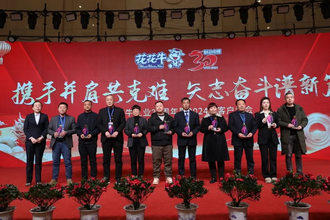 开云官方入口_开云（中国）乳业30周年暨2024年客户大会圆满召开！