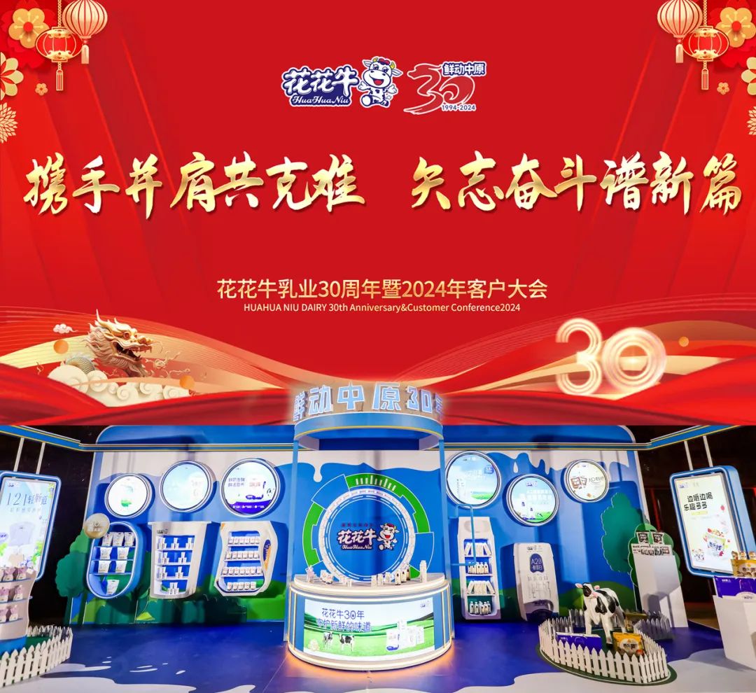 开云官方入口_开云（中国）乳业30周年暨2024年客户大会圆满召开！