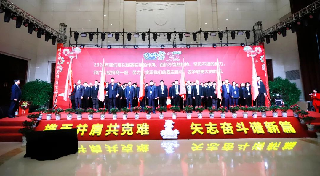 开云官方入口_开云（中国）乳业30周年暨2024年客户大会圆满召开！
