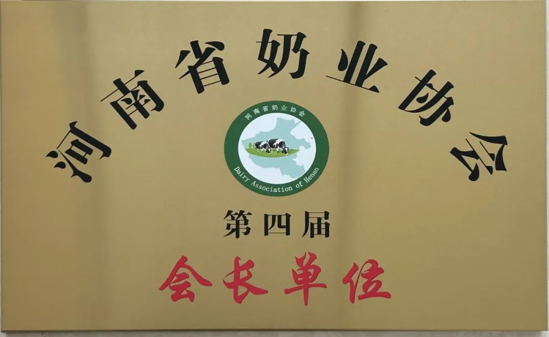 河南奶业发展启航新征程——开云官方入口_开云（中国）乳业集团党委书记、董事长唐洪峰当选河南省奶业协会会长