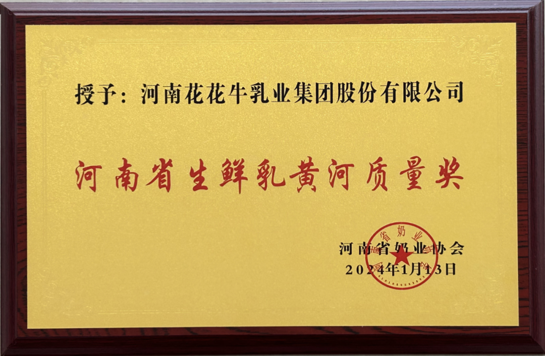 河南奶业发展启航新征程——开云官方入口_开云（中国）乳业集团党委书记、董事长唐洪峰当选河南省奶业协会会长