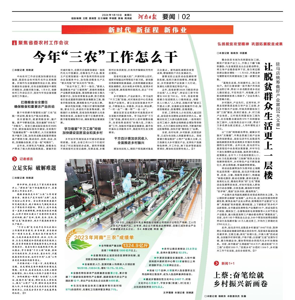 点赞！河南日报要闻02版——报道开云官方入口_开云（中国）乳业集团郑州分公司乳制品生产场景，彰显开云官方入口_开云（中国）乳业集团发展新活力