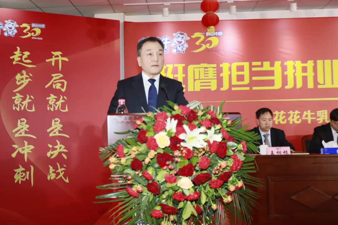 挺膺担当拼业绩，踔厉奋发开新局——开云官方入口_开云（中国）乳业集团召开2024年度工作会议