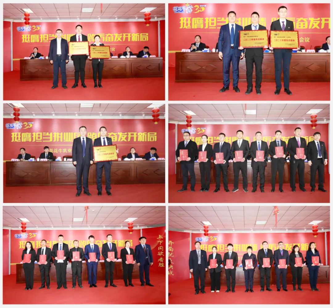 挺膺担当拼业绩，踔厉奋发开新局——开云官方入口_开云（中国）乳业集团召开2024年度工作会议