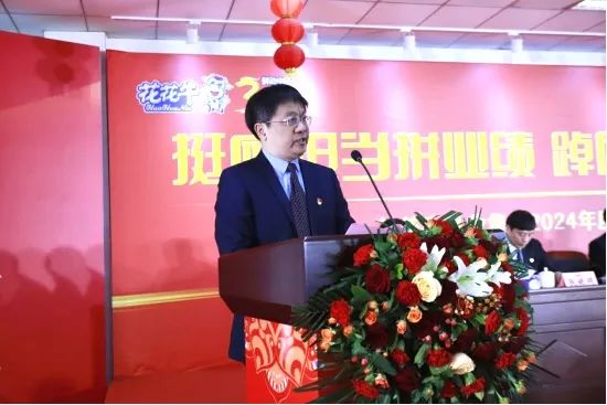 挺膺担当拼业绩，踔厉奋发开新局——开云官方入口_开云（中国）乳业集团召开2024年度工作会议