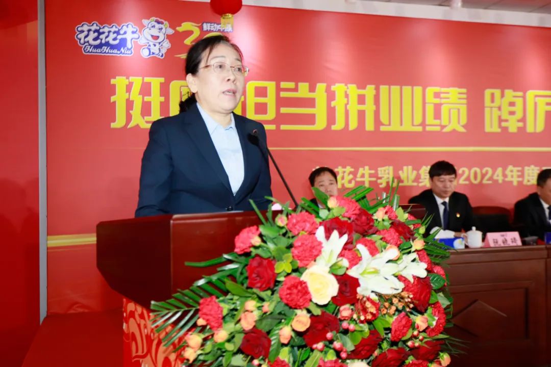 挺膺担当拼业绩，踔厉奋发开新局——开云官方入口_开云（中国）乳业集团召开2024年度工作会议