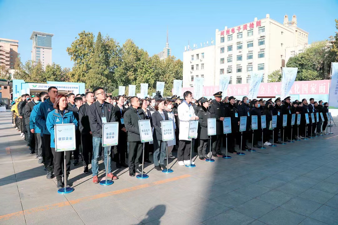 开云官方入口_开云（中国）丨落实食品生产加工企业质量安全主体责任，助力人民群众生活更美好——2023年河南省暨郑州食品安全宣传周启动仪式隆重举行