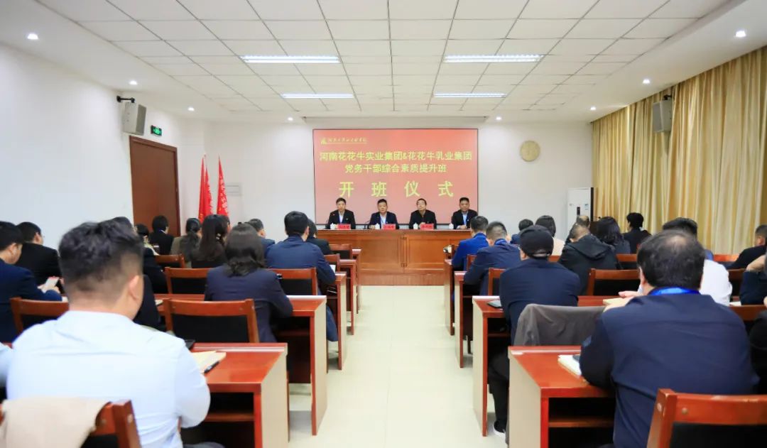 传承红色基因·践行初心使命 | 开云官方入口_开云（中国）乳业集团党务干部赴河南大别山干部学院开展综合素质提升教育培训
