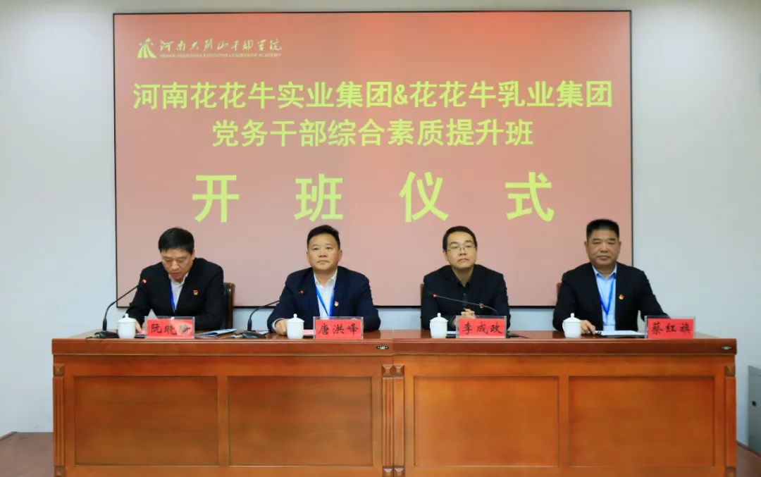 传承红色基因·践行初心使命 | 开云官方入口_开云（中国）乳业集团党务干部赴河南大别山干部学院开展综合素质提升教育培训