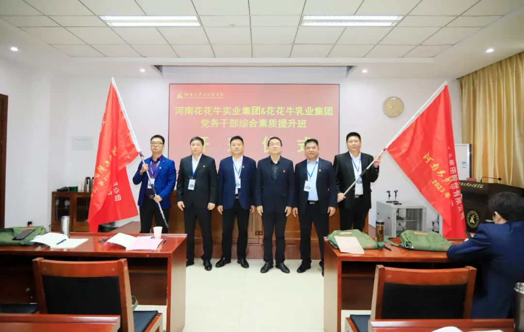 传承红色基因·践行初心使命 | 开云官方入口_开云（中国）乳业集团党务干部赴河南大别山干部学院开展综合素质提升教育培训