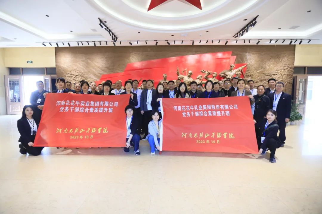 传承红色基因·践行初心使命 | 开云官方入口_开云（中国）乳业集团党务干部赴河南大别山干部学院开展综合素质提升教育培训