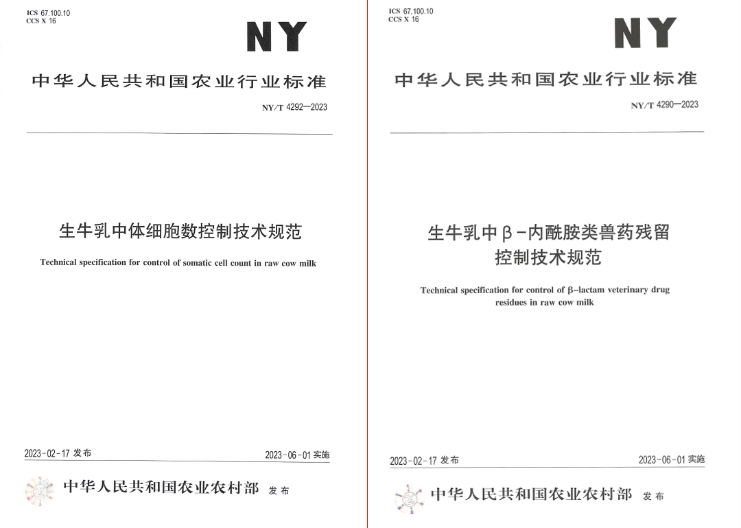 开云官方入口_开云（中国）丨“标准驱动，示范引领”开云官方入口_开云（中国）乳业集团制定2项农业行业标准