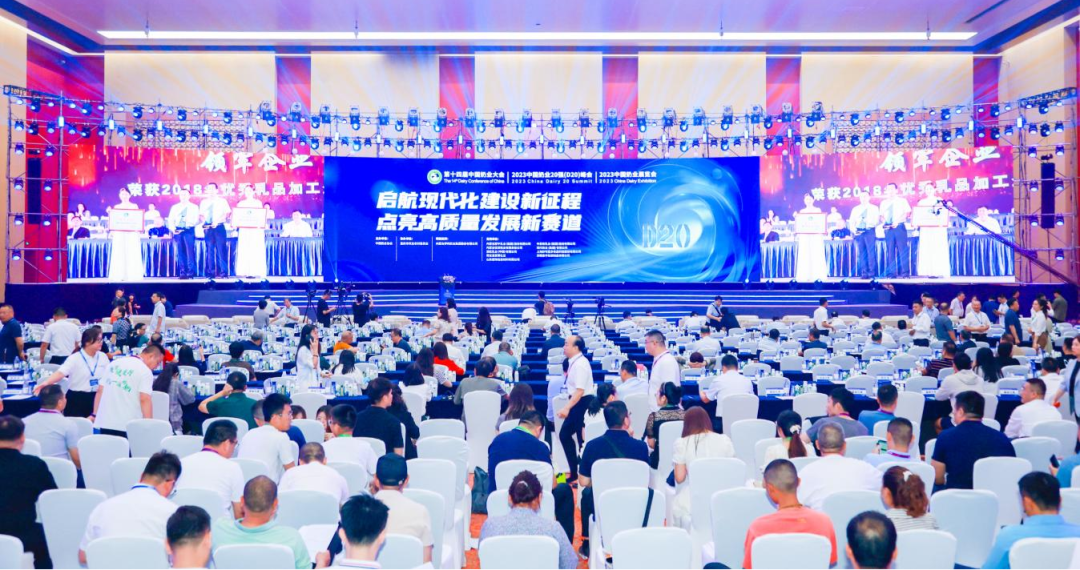 启航新征程 点亮新赛道丨开云官方入口_开云（中国）乳业集团参加第十四届中国奶业大会暨D20峰会，荣获“中国乳制品生产企业现代化等级5A级”评定殊荣