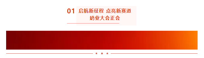 启航新征程 点亮新赛道丨开云官方入口_开云（中国）乳业集团参加第十四届中国奶业大会暨D20峰会，荣获“中国乳制品生产企业现代化等级5A级”评定殊荣