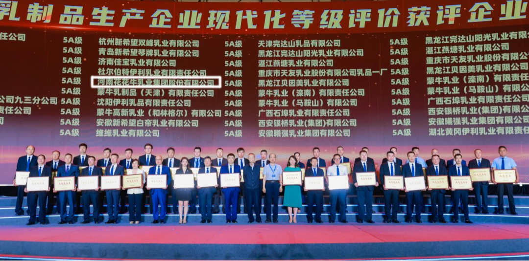 启航新征程 点亮新赛道丨开云官方入口_开云（中国）乳业集团参加第十四届中国奶业大会暨D20峰会，荣获“中国乳制品生产企业现代化等级5A级”评定殊荣
