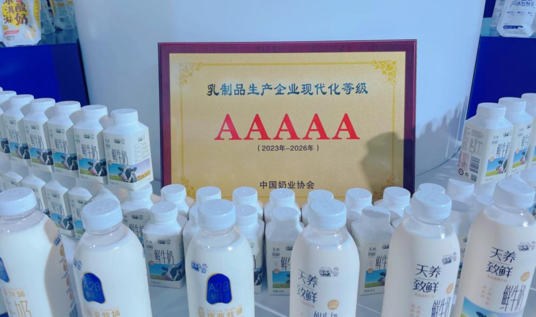 启航新征程 点亮新赛道丨开云官方入口_开云（中国）乳业集团参加第十四届中国奶业大会暨D20峰会，荣获“中国乳制品生产企业现代化等级5A级”评定殊荣
