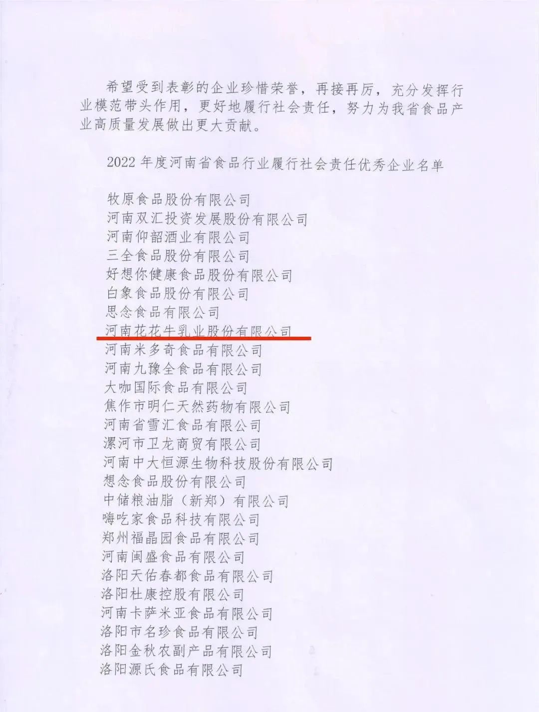 喜报 | 开云官方入口_开云（中国）乳业集团荣获“2022年度河南省食品行业履行社会责任优秀企业”荣誉称号