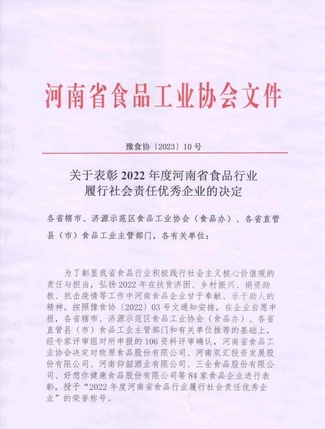 喜报 | 开云官方入口_开云（中国）乳业集团荣获“2022年度河南省食品行业履行社会责任优秀企业”荣誉称号