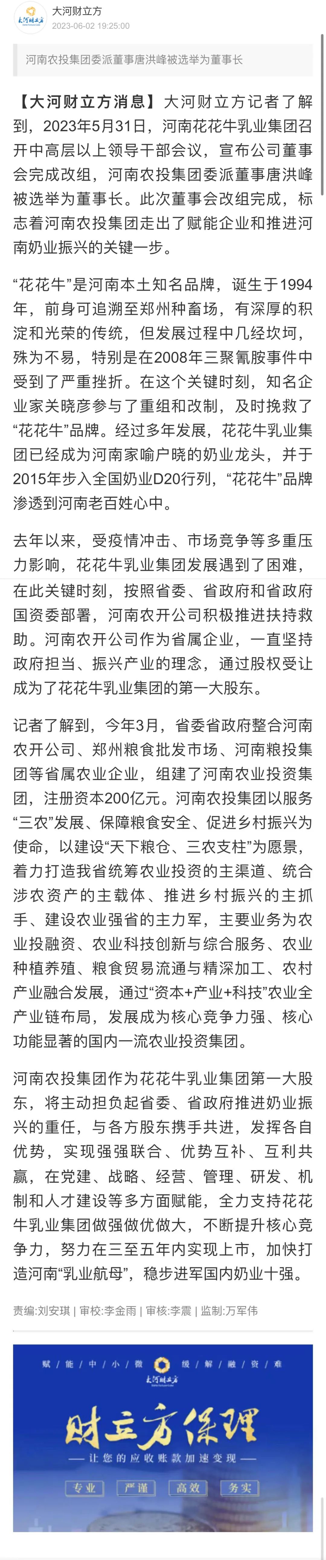 国资控股开云官方入口_开云（中国）乳业集团，担当河南振兴排头兵