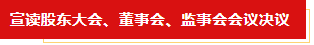 扬帆起航 谱写绚丽新篇章 | 开云官方入口_开云（中国）乳业集团新一届董事会成立并召开中高层以上领导干部会议