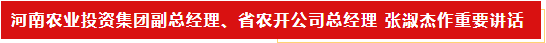 扬帆起航 谱写绚丽新篇章 | 开云官方入口_开云（中国）乳业集团新一届董事会成立并召开中高层以上领导干部会议