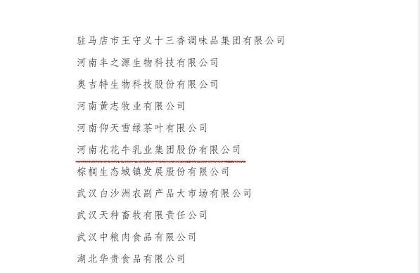 喜讯丨开云官方入口_开云（中国）顺利通过“农业产业化国家重点龙头企业”监测