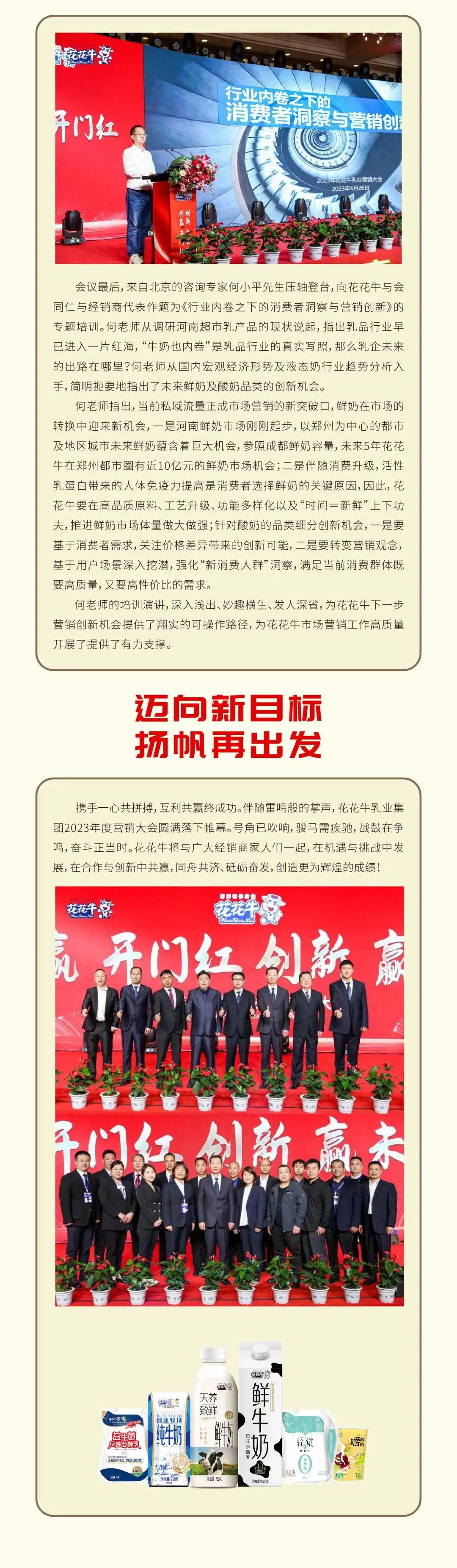 共赢 开门红·创新 赢未来｜开云官方入口_开云（中国）乳业集团召开2023年度营销大会