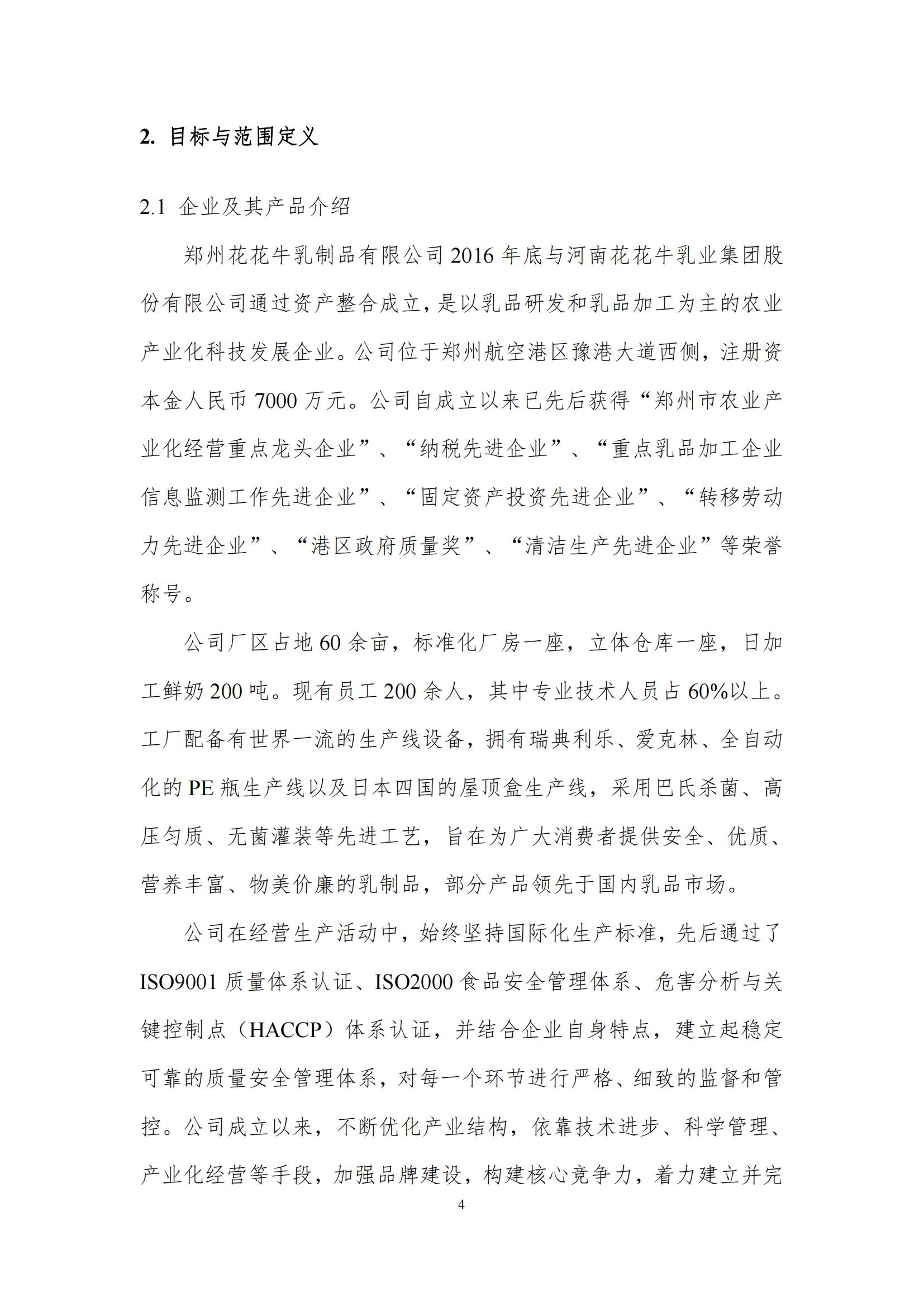 《郑州开云官方入口_开云（中国）乳制品有限公司产品碳足迹报告》公示