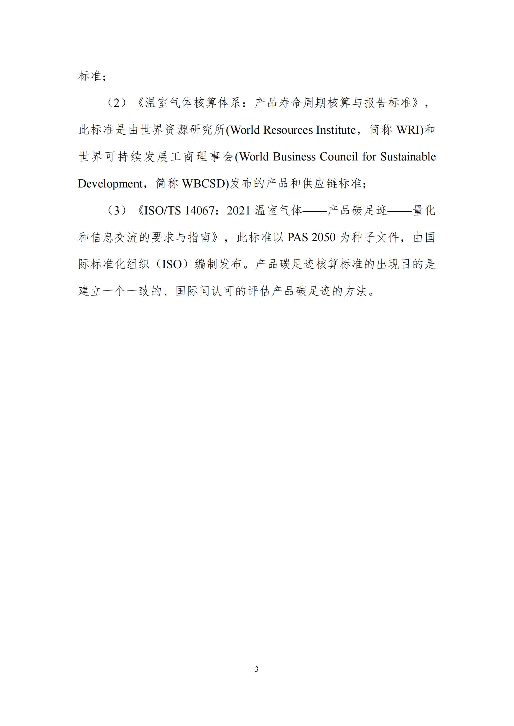 《郑州开云官方入口_开云（中国）乳制品有限公司产品碳足迹报告》公示