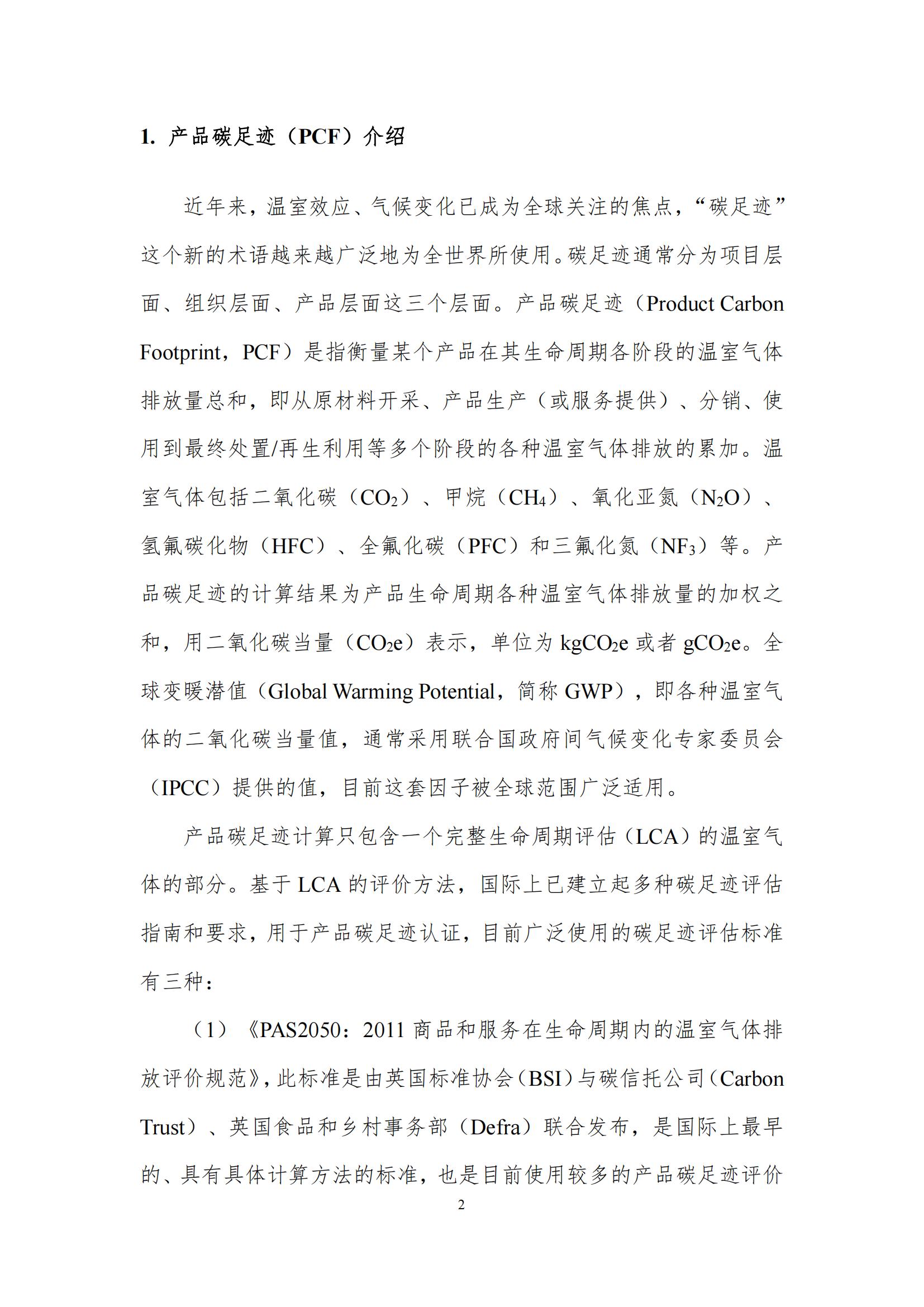 《郑州开云官方入口_开云（中国）乳制品有限公司产品碳足迹报告》公示