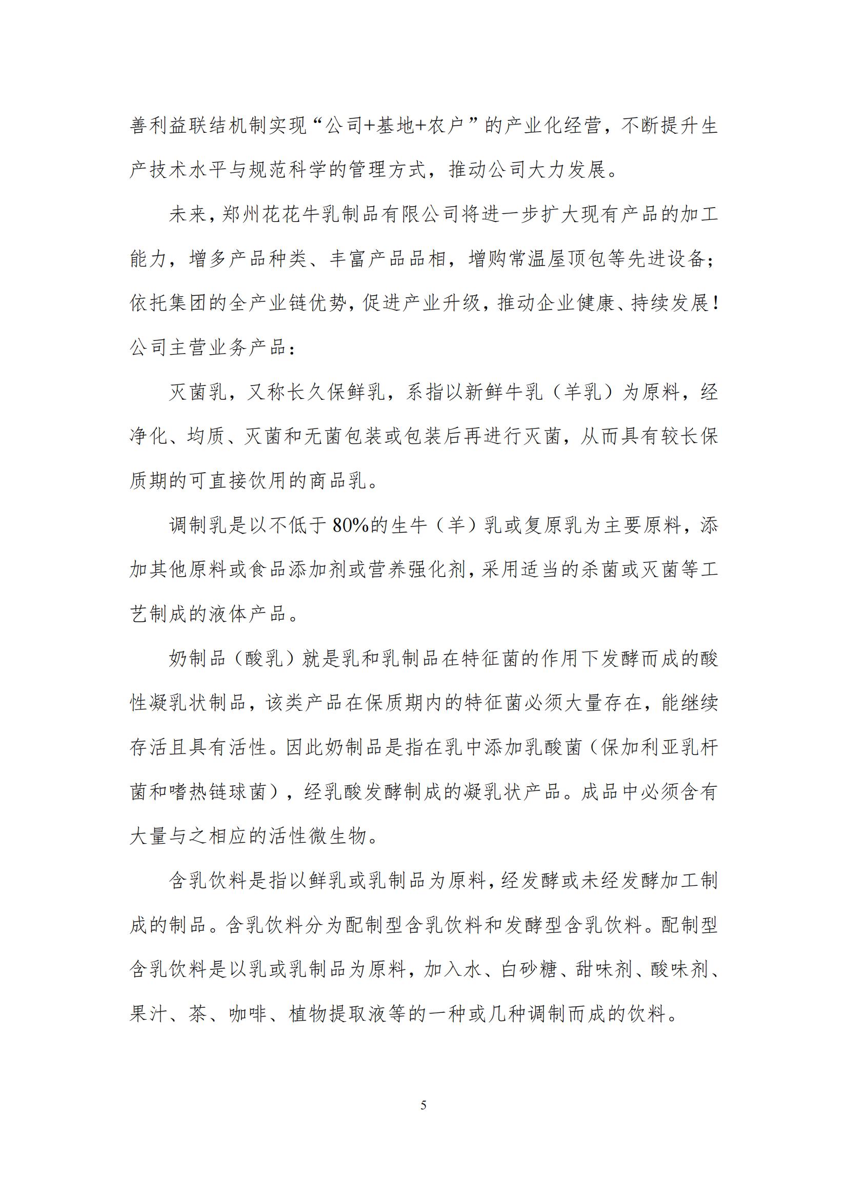 《郑州开云官方入口_开云（中国）乳制品有限公司产品碳足迹报告》公示