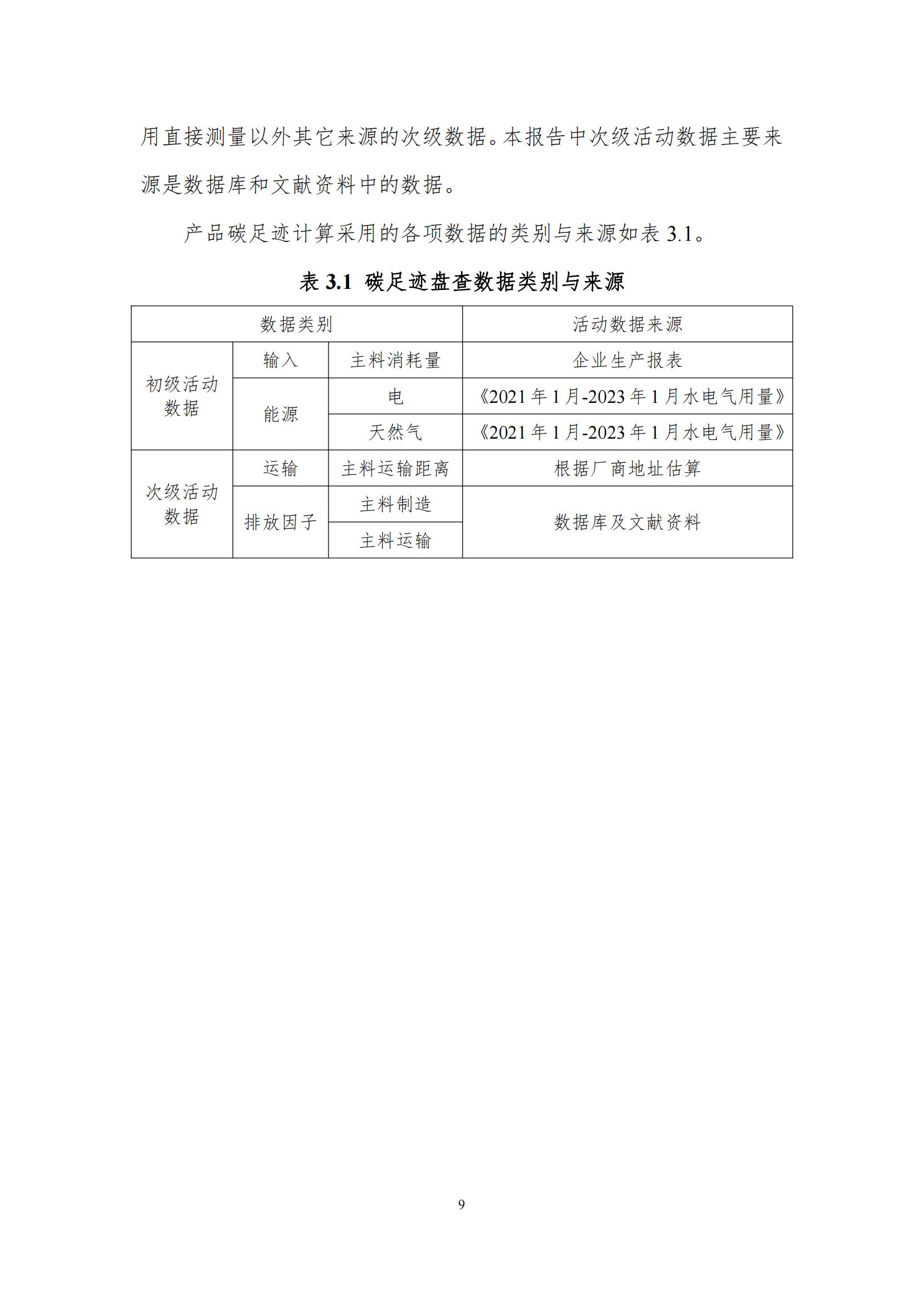《郑州开云官方入口_开云（中国）乳制品有限公司产品碳足迹报告》公示