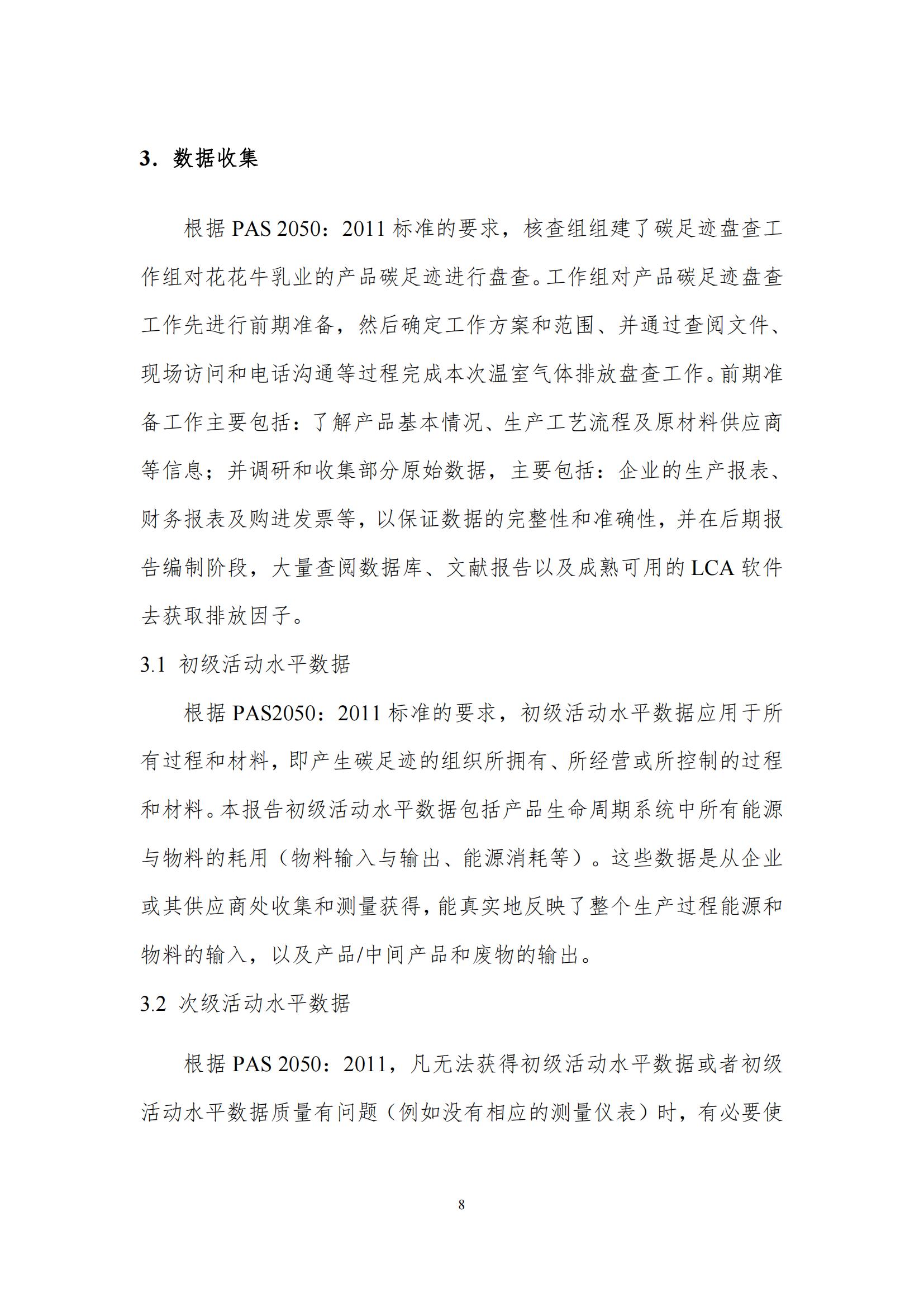 《郑州开云官方入口_开云（中国）乳制品有限公司产品碳足迹报告》公示
